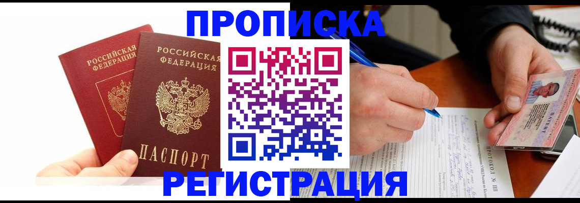 прописка гарантия в Гулькевичах