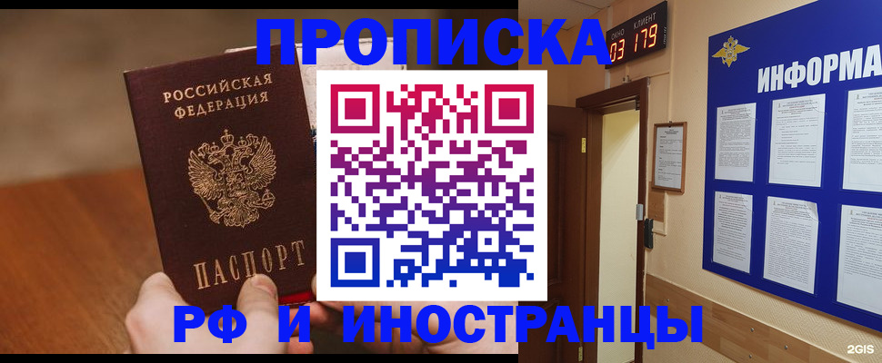 прописка в Гулькевичах